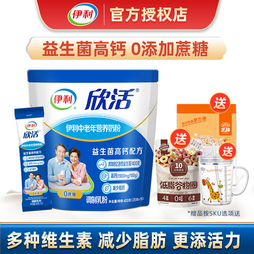 伊利中老年高钙牛奶粉400g