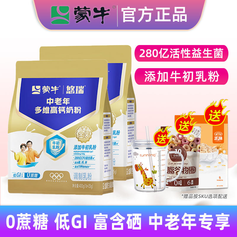 蒙牛悠瑞金装中老年营养冲饮奶粉