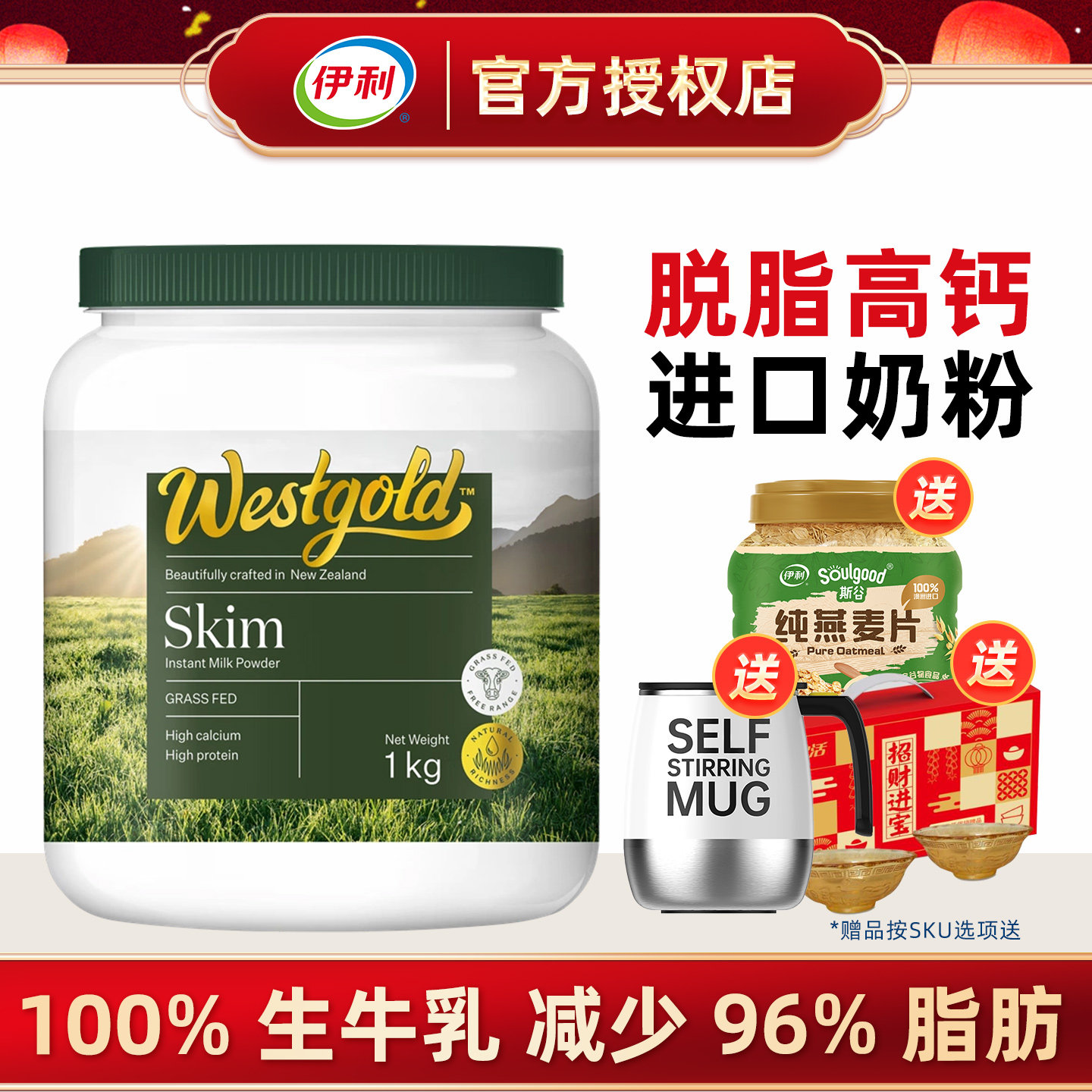 伊利新西兰进口Westgold速溶脱脂奶粉1kg/全脂成人冲饮早餐牛奶粉