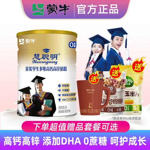 蒙牛慧聪明金装学生牛奶粉