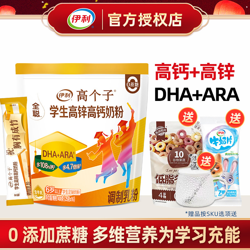 伊利全聪高钙高锌学生奶粉400g儿童青少年高中大学生冲饮牛奶粉,咖啡/麦片/冲饮,学生奶粉,淘宝优惠券,粉丝福利购,淘宝优惠卷