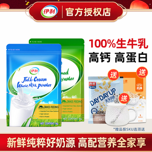 伊利新西兰进口全脂奶粉1000g青少年成人学生高钙营养冲饮牛奶粉