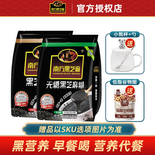 正品南方黑芝麻糊1000g