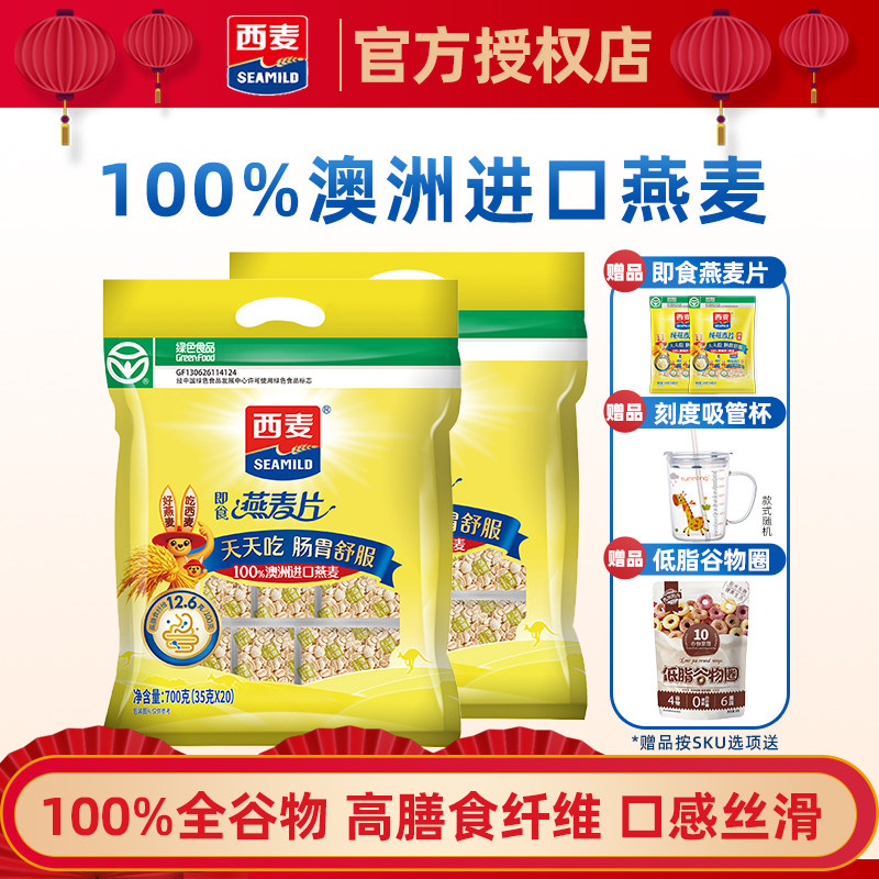 西麦麦片独立小包装700g*2袋含40小袋无添加蔗糖纯燕麦片即食冲饮,咖啡/麦片/冲饮,纯燕麦片,淘宝优惠券,粉丝福利购,淘宝优惠卷