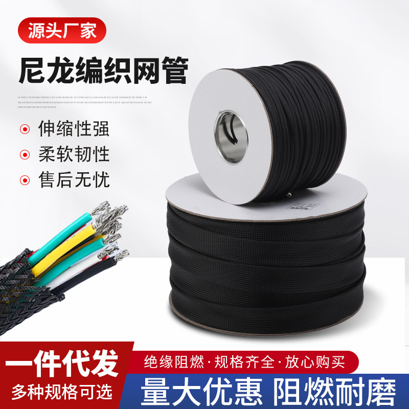 PET阻燃尼龙网管套管电缆电线保护套汽车线束伸缩蛇皮网套编织管