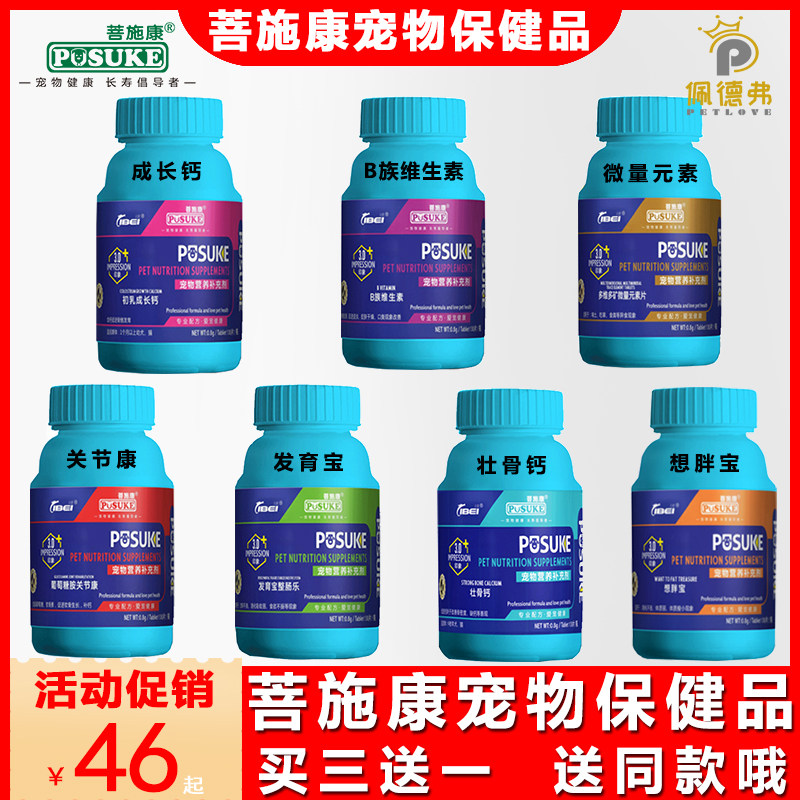 菩施康保健品微量元素关节钙片