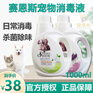 宠物狗狗猫咪消毒液犬猫除臭螨虫去屎尿臭味杀菌除臭剂拖地赛恩斯