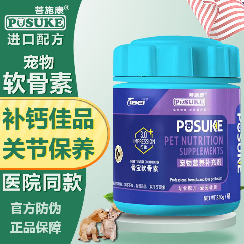 菩施康宠物骨宝软骨素狗狗猫咪鲨鱼补钙片关节髌骨脱位趴蹄双排牙