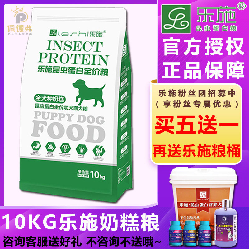 10KG乐施昆虫蛋白全犬种奶糕粮幼犬怀孕哺乳期老年狗粮提高免疫力