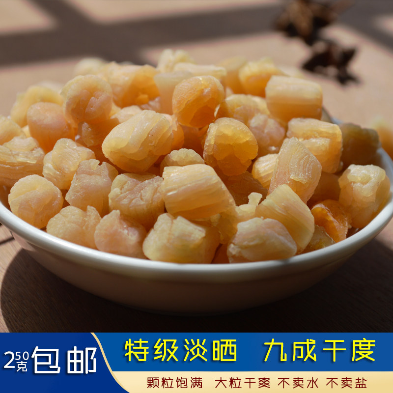 温州特产野生大号干贝瑶柱淡干海鲜水产干货扇贝壳肉宝宝辅食500g