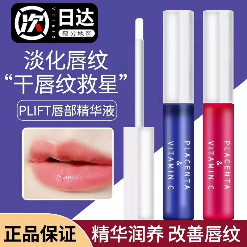 日本PLIFT-唇部精华液保湿滋润去死皮淡化唇纹润唇膏膜防干裂修复