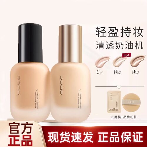 优沃朵UODO粉底液遮瑕持久不脱妆