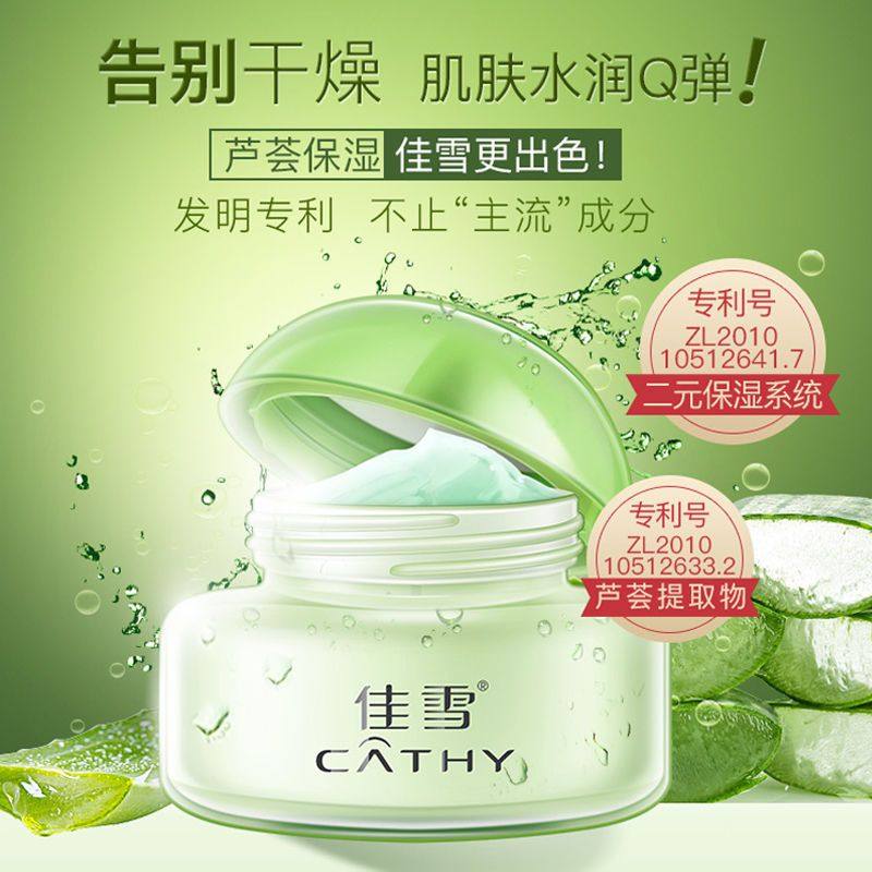 佳雪芦荟保湿霜极高度深度补水保湿倍润护手面霜润肤露滋润芦荟胶