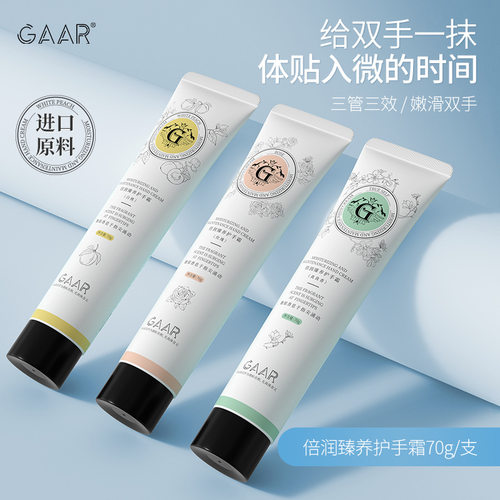 GAAR格安瑞倍润臻养护手霜保湿滋润肤手霜防干燥秋冬季补水不油腻