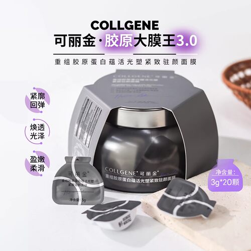 可丽金胶原大魔王面膜大膜王3.0