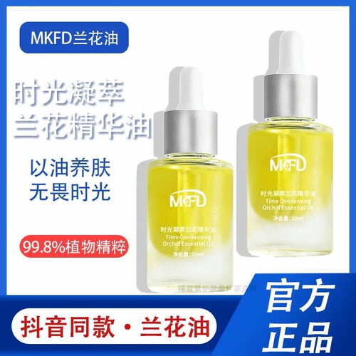 断黑三花油时光凝萃兰花精华油白兰花油小分子的发光油面部精华液