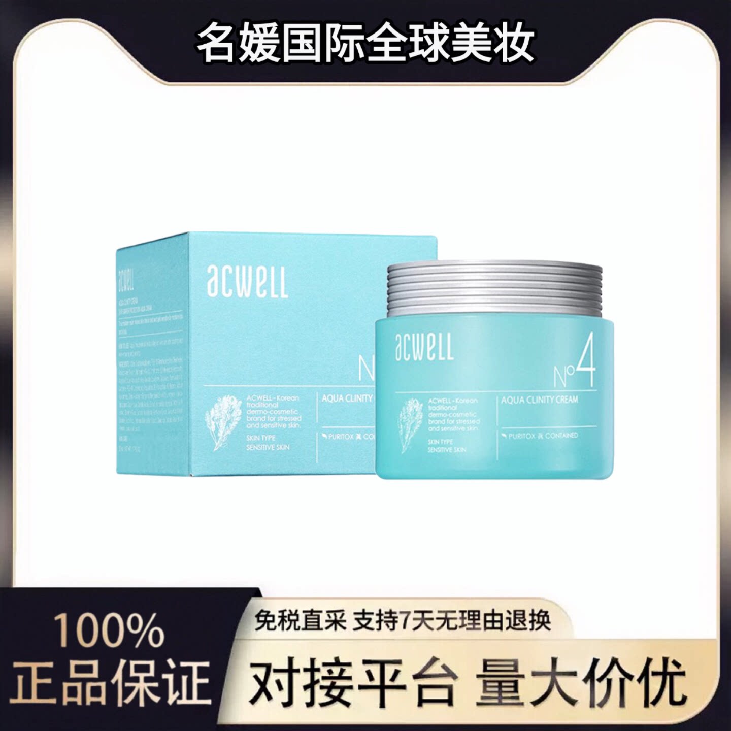 韩国acwell艾珂薇保湿补水面霜
