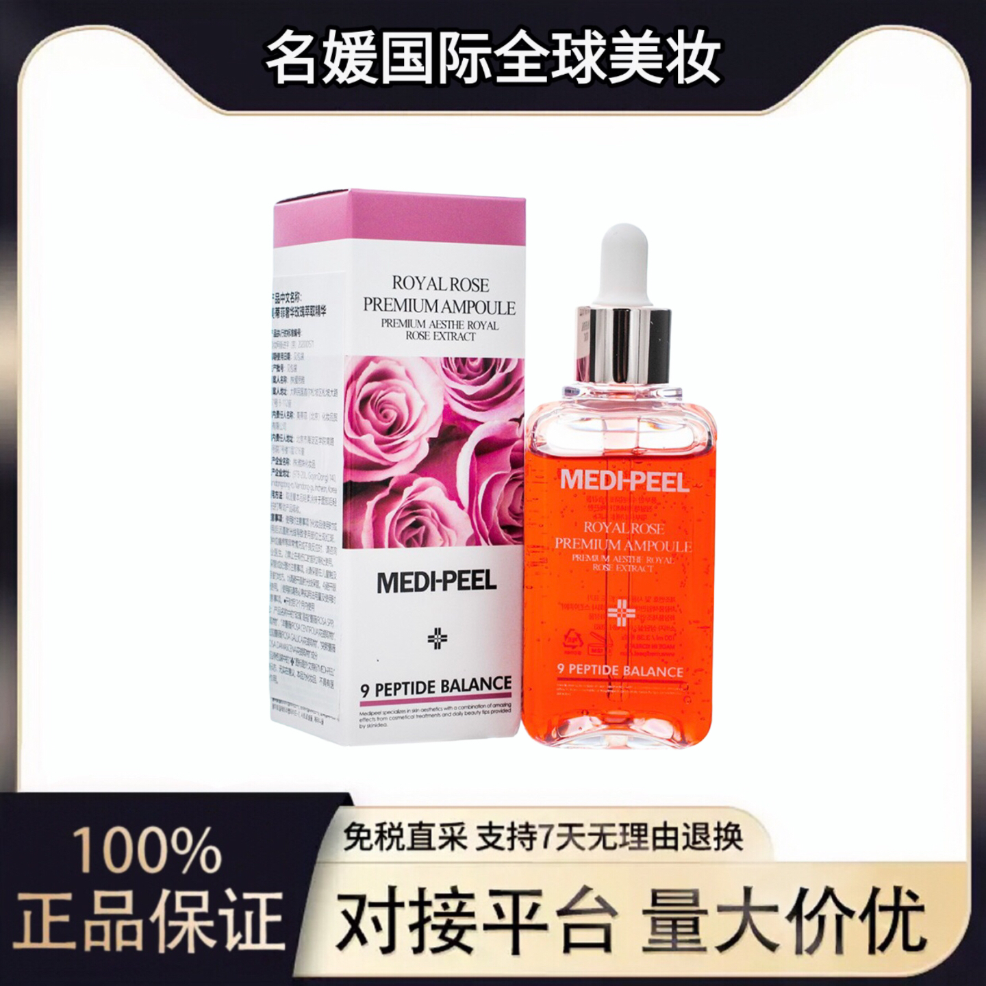 【韩国进口】MEDI-PEEL 美蒂菲奢华玫瑰萃取精华（100ml）