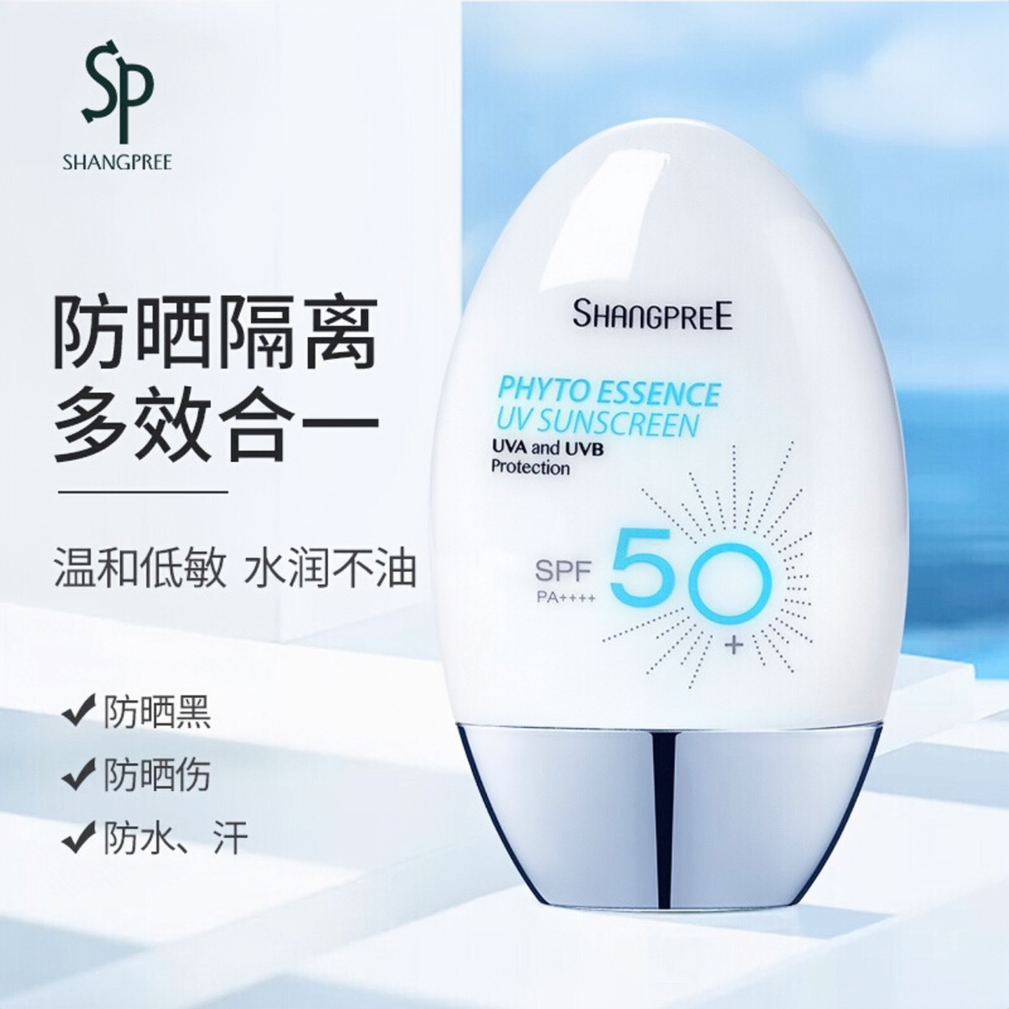 保湿隔离防晒霜SHANGPREE/香蒲丽