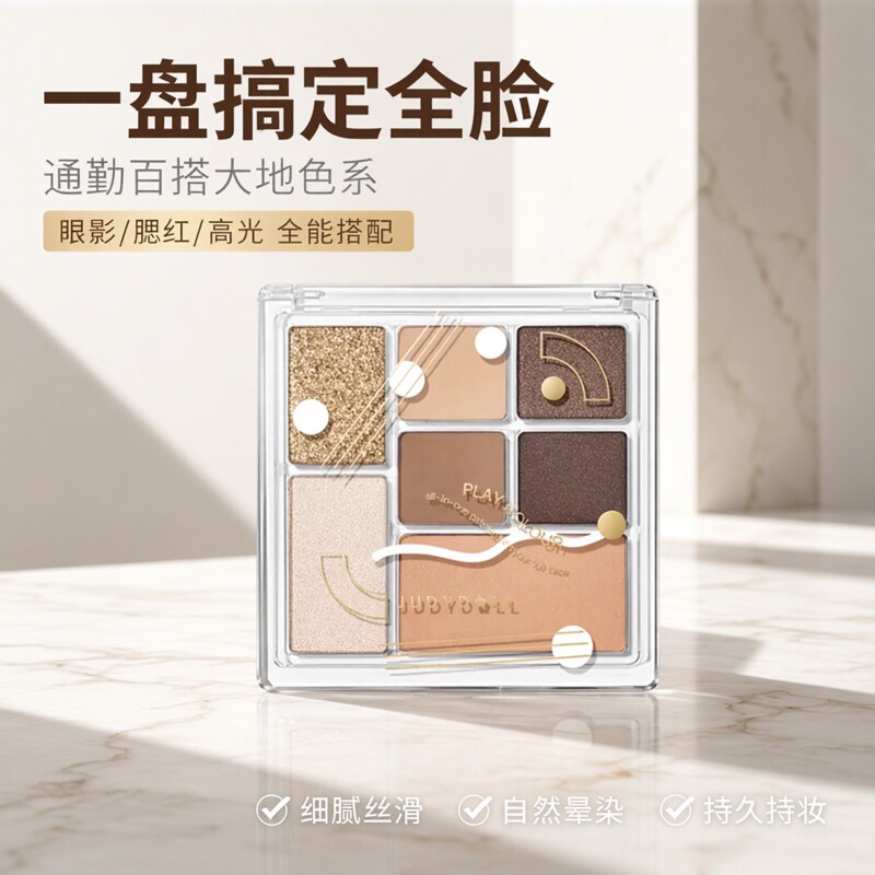 Judydoll橘朵七巧板玩趣七色眼影盘哑光大地腮红高光女通勤百搭色
