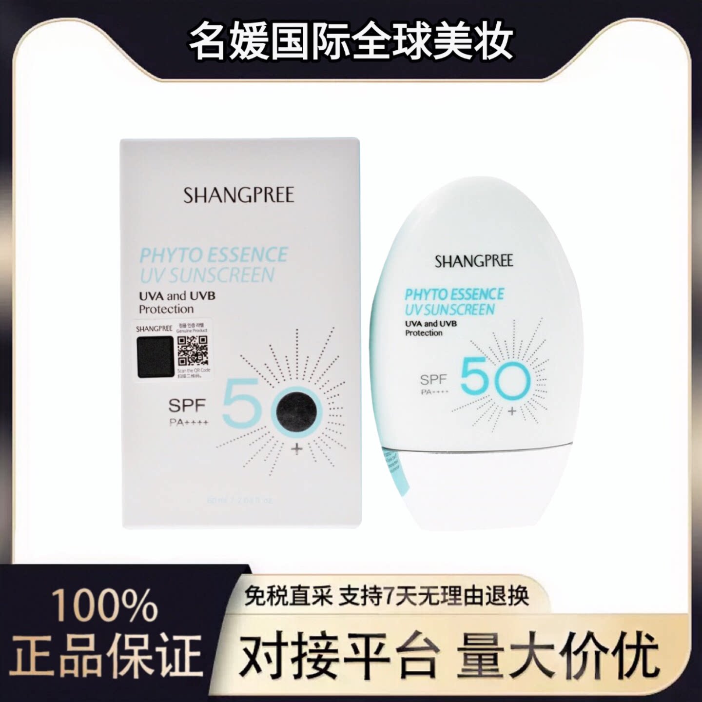保湿隔离防晒霜SHANGPREE/香蒲丽