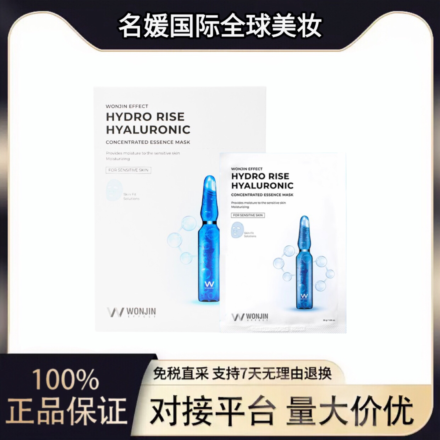 韩国Wonjin 原辰透明质酸补水精华面膜（30g*10片）安瓶面膜新款
