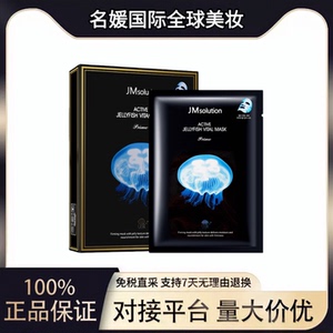 【韩国进口】JMsolution 悦活弹润水母面膜（10片/盒）尊享版