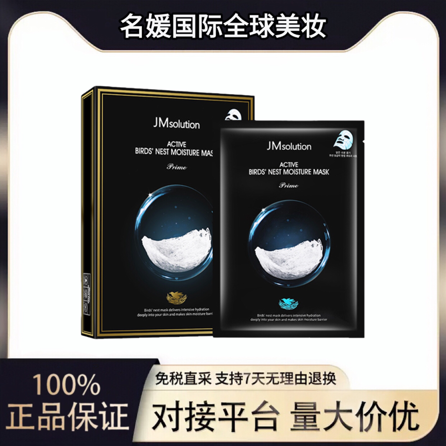 【韩国进口】JMsolution 焕活系列燕窝营养保湿面膜(10片)/盒