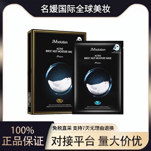 【韩国进口】JMsolution 焕活系列燕窝营养保湿面膜（10片）/盒