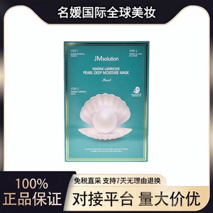 【韩国进口】JMsolution 三部曲深海珍秘保湿面膜（10片/盒）