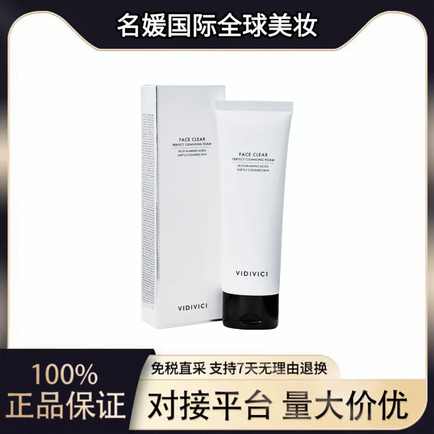 【韩国进口】VIDIVICI 女神净颜美肌洁面乳/洗面奶（120ml）