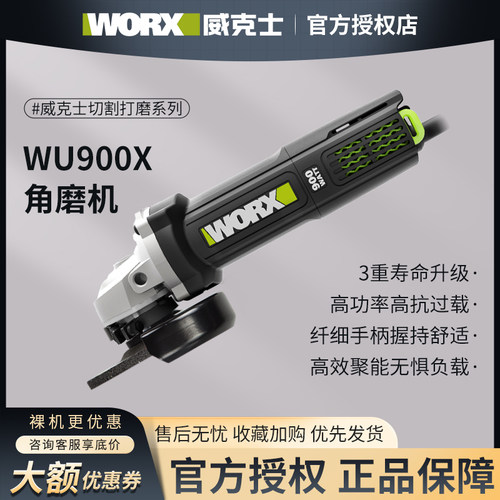 wu900x切割机威克士角磨WU800X