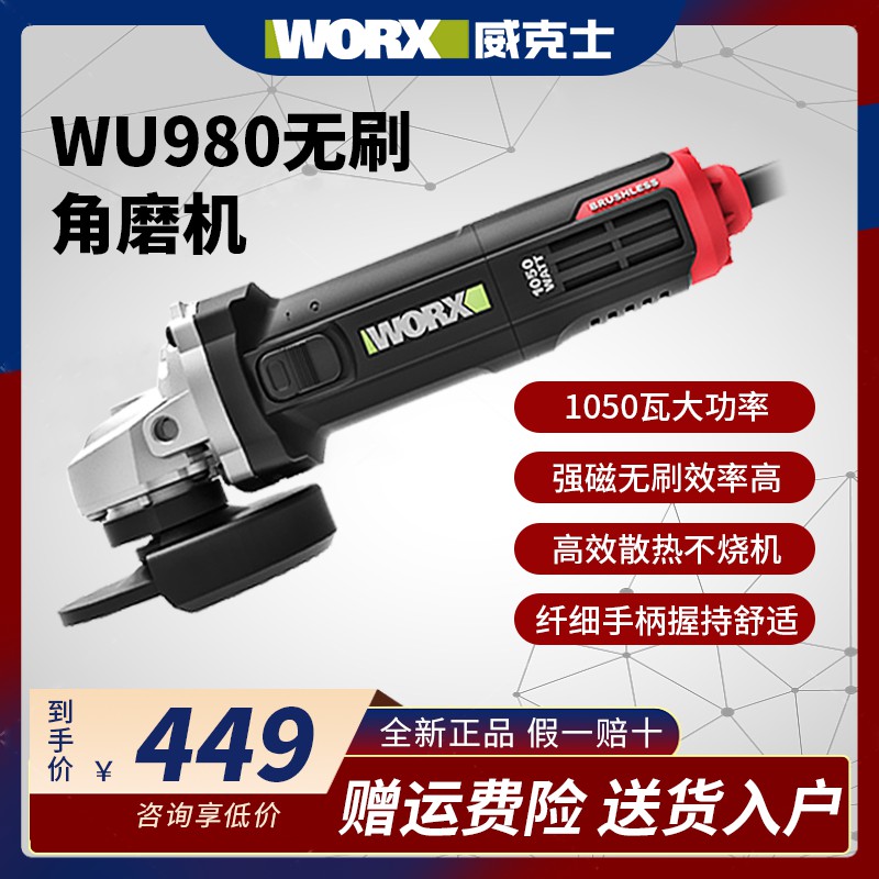 威克士WU980无刷角磨机多功能磨光机切割机抛光机打磨机电动工具
