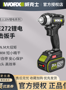 威克士WE272锂电无刷电动扳手架子工具电板手大扭力冲击风炮WU279