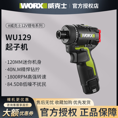 威克士WU129起子机低噪不扰民