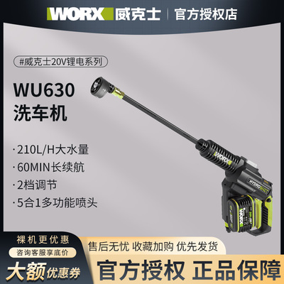 威克士WU633/630锂电高压洗车机