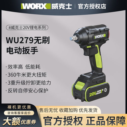 wu279电动扳手威克士正品
