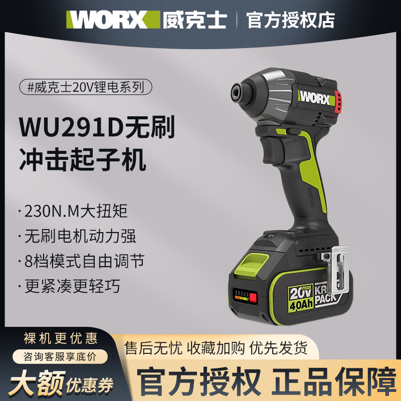 威克士WU291D冲击起子机充电式20V锂电无刷多功能手电钻电动工具