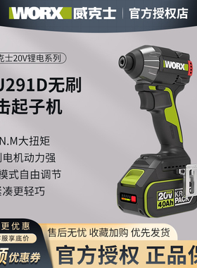 威克士WU291D冲击起子机充电式20V锂电无刷多功能手电钻电动工具