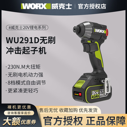 威克士WU291D起子机锂电