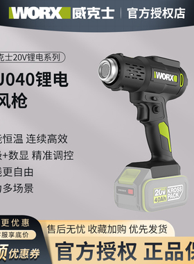 威克士锂电热风枪数显WU040调温调速高温小型烤枪贴膜专用热烘枪