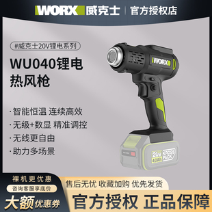 威克士锂电热风枪数显WU040调温调速高温小型烤枪贴膜专用热烘枪