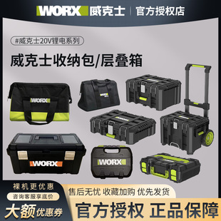 威克士WU130WU388/WU279电钻扳手电锤收纳包帆布包塑箱便携工具包
