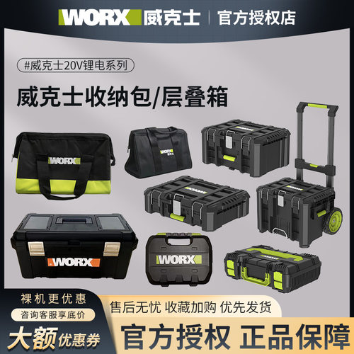 威克士电钻电锤电扳收纳包工具箱