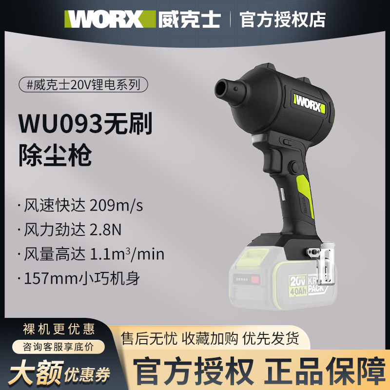 威克士无线强力吹尘枪WU093小型锂电工业吹风机吹灰尘除尘鼓风机