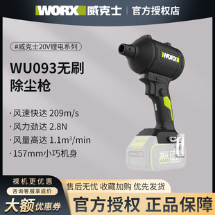 威克士无线强力吹尘枪WU093小型锂电工业吹风机吹灰尘除尘鼓风机