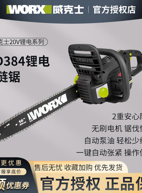威克士40V锂电池大容量电链锯WD384电锯家用锯树伐木锯小型手持
