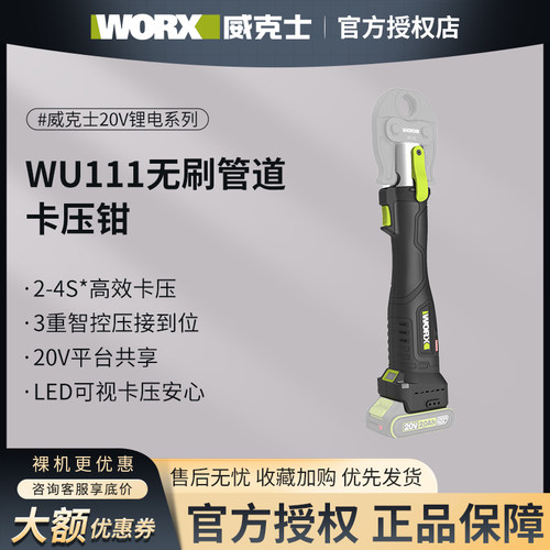 威克士WU111锂电水管卡压钳