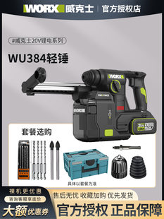 Плетение литий Установить пыль молоток WU384 зарядка атака Сверлить двойной Сверление бетонной стены электрический инструмент