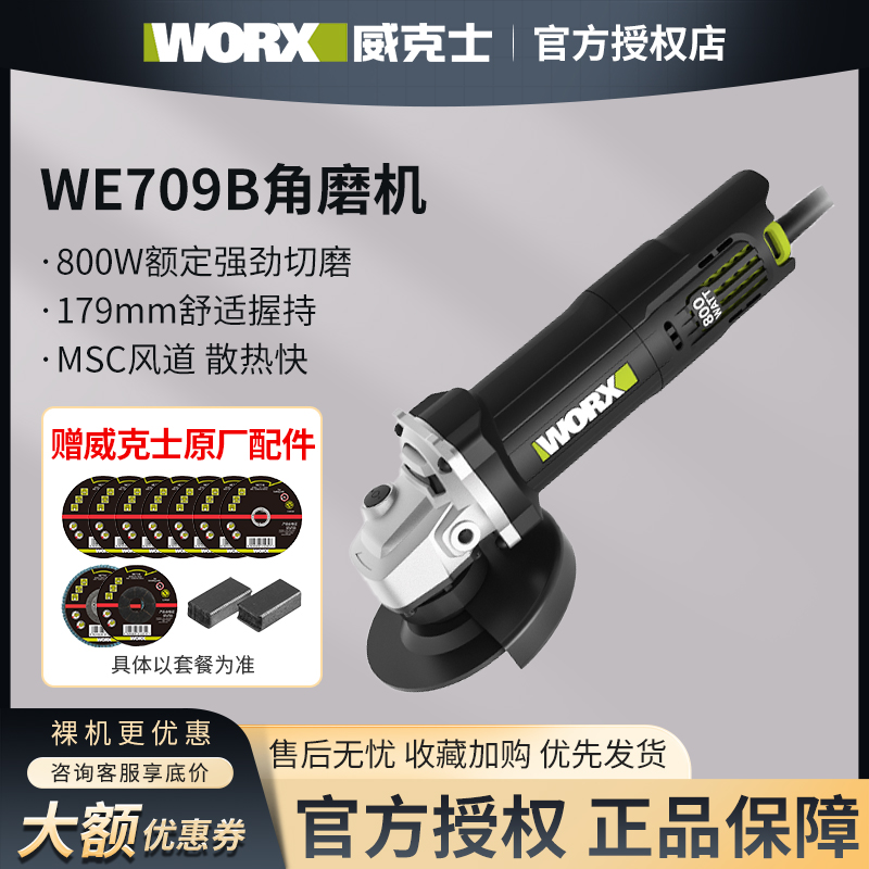 威克士WE709B手持电动角磨机